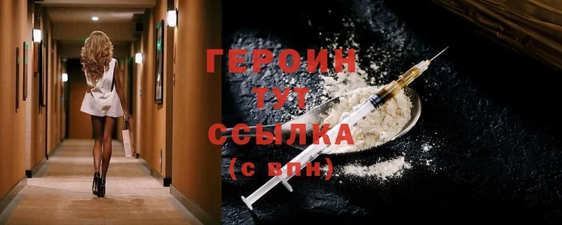 ГЕРОИН Heroin  Горбатов 